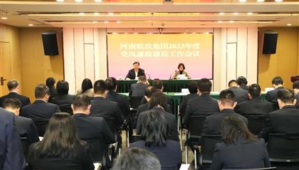 河南航投集團(tuán)召開2023年黨風(fēng)廉政建設(shè)工作會